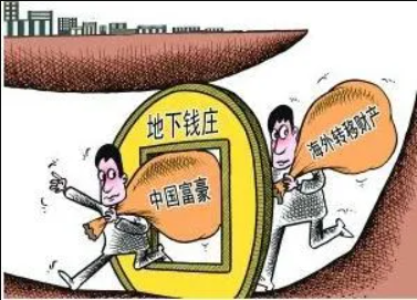 打击地下钱庄，远离洗钱风险
